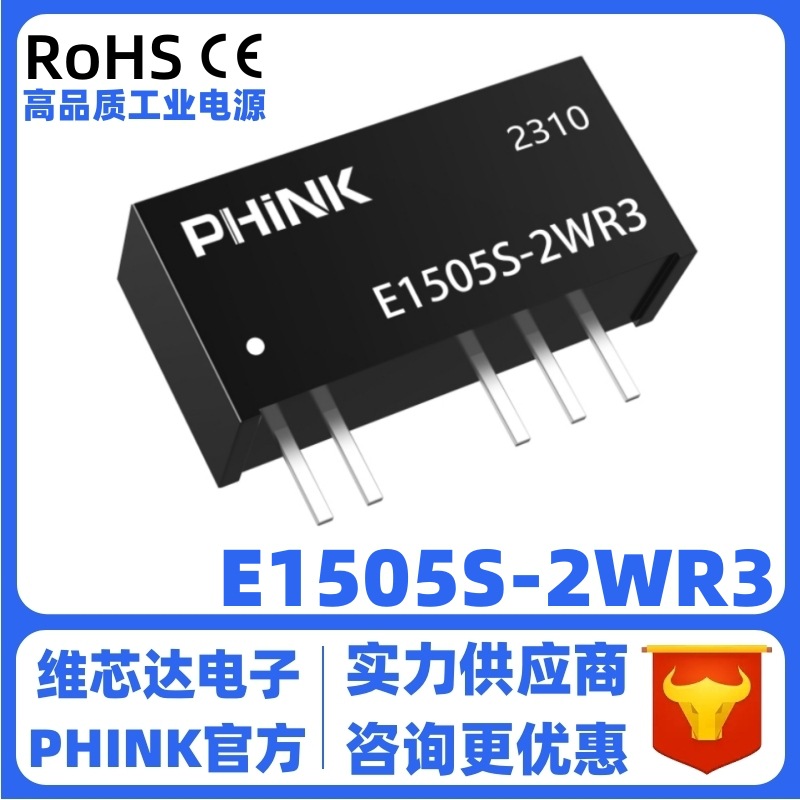 E1505S-2W 2WR3 定压15V转±5V0.2A双路输出 隔离3000VDC电源模块