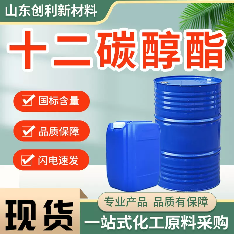 十二碳醇酯国标工业级水性乳液环保涂料净味成膜助剂十二碳醇酯