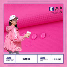 400T双线格面料 41g防水风衣涤纶布料 外套羽绒服棉服休闲服面料