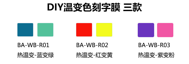 温变膜-7.jpg