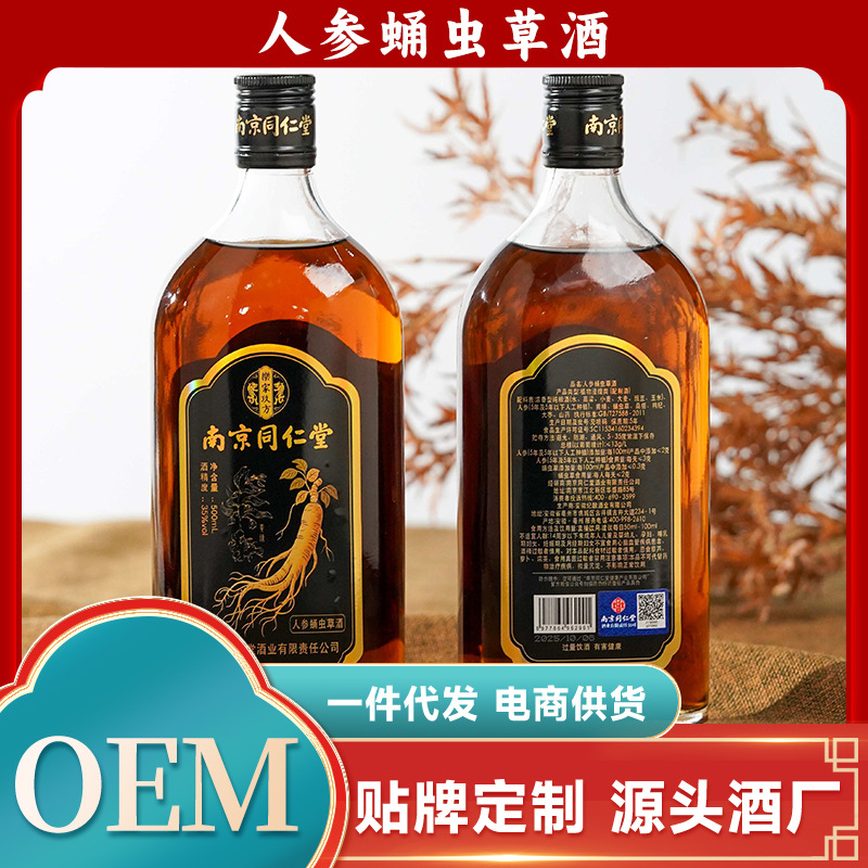 南京同仁堂人参蛹虫草酒35度500ml男性养生酒人参虫草酒现货批发