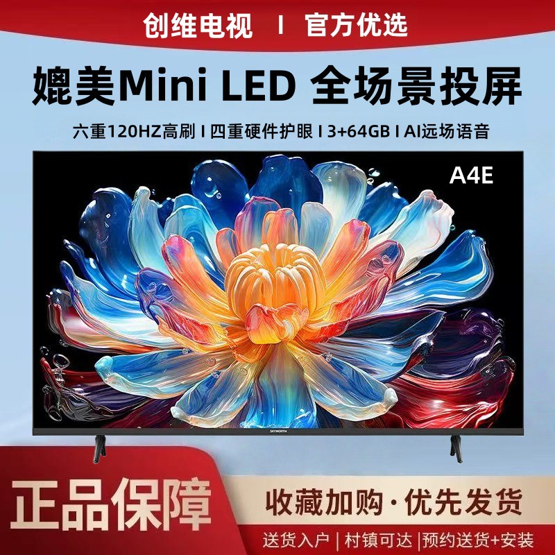 创.维电视355A4E 65/75/85寸4K超高清AI远场语音120HZ高刷3+53GB