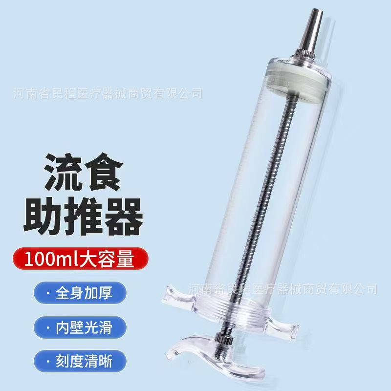 Xuehu Push-In Dosing Device Liquid Food Booster 100ml Large-Capacity Nasal Feeding Is Simple, Convenient and Easy to Clean