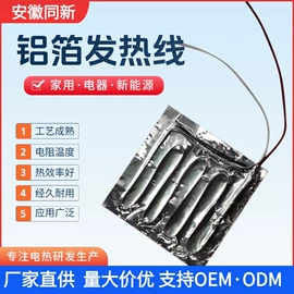 电热线;电热片;电热膜