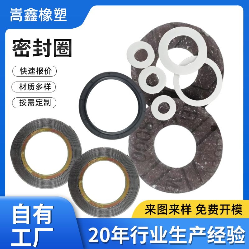 密封垫片四氟缠绕垫金属片内外环石墨垫法兰阀门橡胶密封件密封圈