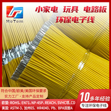 环保PVC 7芯环保电子线束焊接线小喇叭连接线小家电电路板线定制