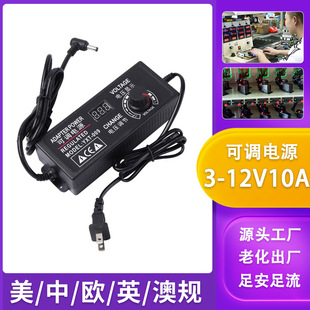 Factory in stock 3-12V10A adjustable power supply with digital display micro linear motor speed control power adapter