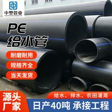 厂家生产pe给水管 塑料hdpe给水管道 pe穿线管黑色 hdpe排水管材
