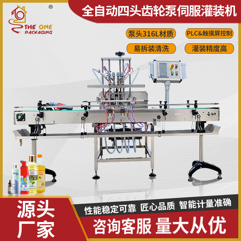 厂家直营直线式液体灌装机全自动4头防泡沫定量自动灌装设备