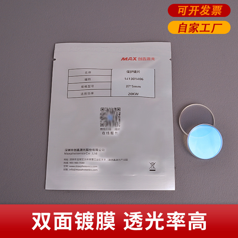 激光保护镜片37*5MAX激光切割34*5原装创鑫激光头保护片保护窗口|undefined