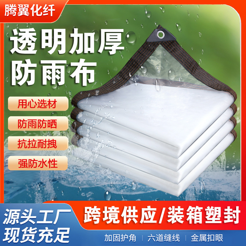 Transparent Thickeneded Rainproof Cloth Waterproof Cloth Plastic Film Outdoor Windproof Insulation Engineering Greenhouse Construction Site Fence Plastic Cloth