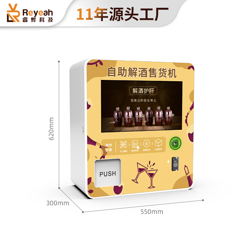 Máquina expendedora de bebidas anti-vejiga pequeña y mediana con prueba de alcohol para bares, máquina expendedora de desintoxicación totalmente automática