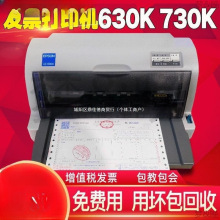 LQ630K730K增值税据发货单针式发专用票针式打印机二手