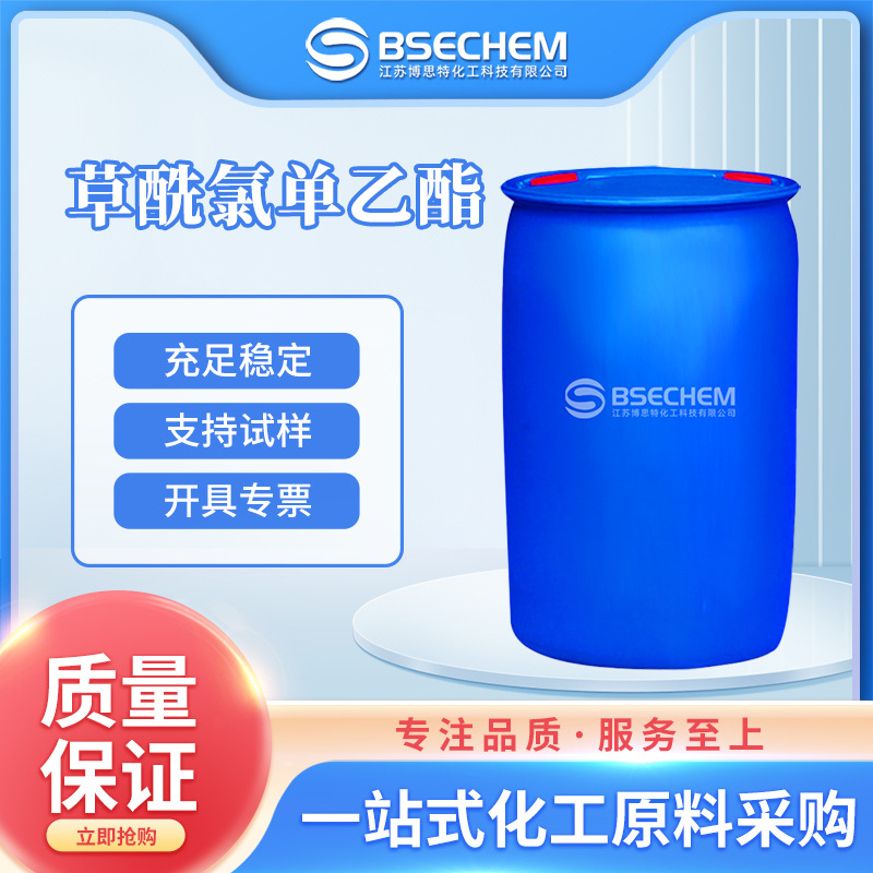 草酰氯单乙酯 有机合成中间体 化工原料 4755-77-5 现货