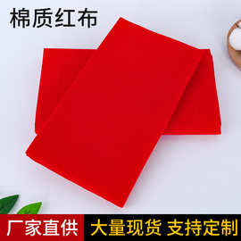 厂家直供棉质大红布料婚庆喜事红棉 布佛布红布加厚红布