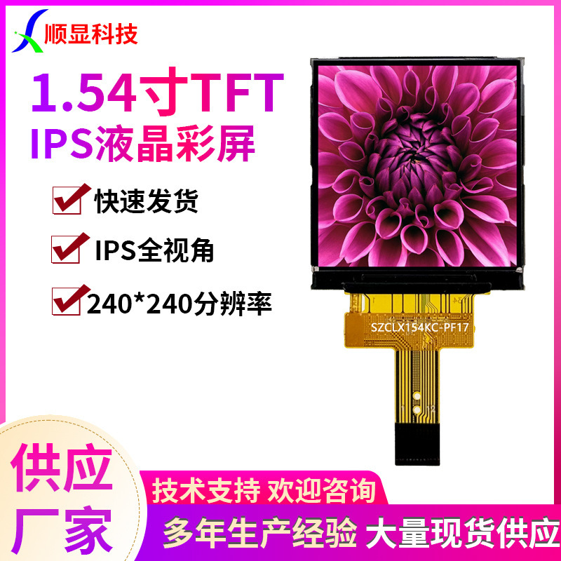 1.54inch Tft Display Screen Ips Full Viewing Angle 240*240 Lcd Screen 12Pin Plug-In Display Screen St7789 1.54inch Tft Display Screen Ips Full Viewing Angle 240*240 Lcd Screen 12Pin Plug-In Display Screen St7789