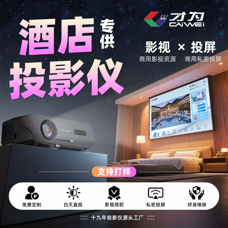 酒店民宿投影仪商用系统高清正版影视私密投屏足浴专用投影机定制