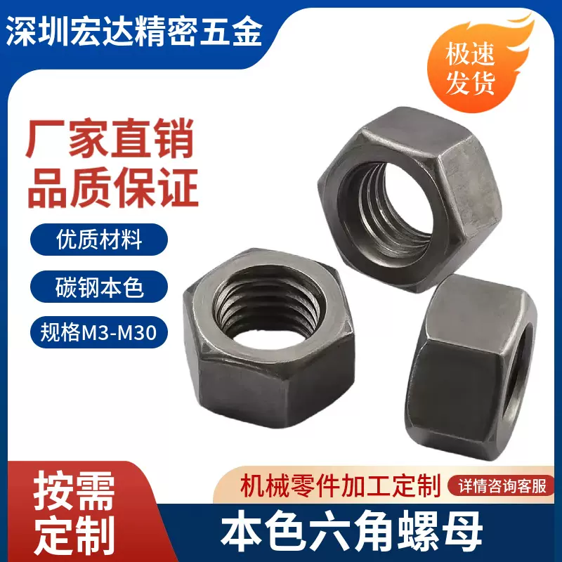 国标4.8级本色螺母外六角螺帽M4M5M6M8M10-M30厂家直销批发零售包