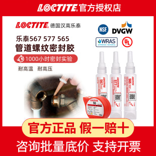 汉高乐泰567 565 577管道密封胶液体生料带耐高温耐油液态生料带-阿里巴巴