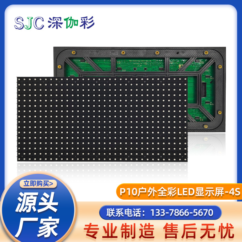 优势出货 P10表贴全彩 P10模组LED单元板全户外P10电子板