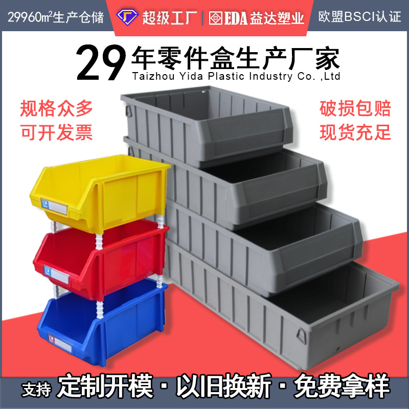 塑料多层分类工具盒仓库螺丝物料货架收纳盒加厚组立式零件盒元件