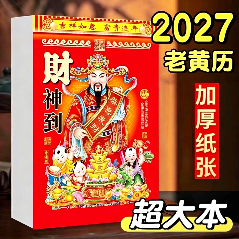 Tearable Calendar 2027 Year of the Sheep, One Page Per Day, Large Household Calendar for the Elderly, Wall-Hanging Traditional Calendar Tearable Calendar 2027 Year of the Sheep, One Page Per Day, Large Household Calendar for the Elderly, Wall-Hanging Traditional Calendar