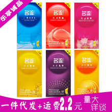 名流避孕套10只装十只装保险套10支装计生安全套套成人情趣性用品