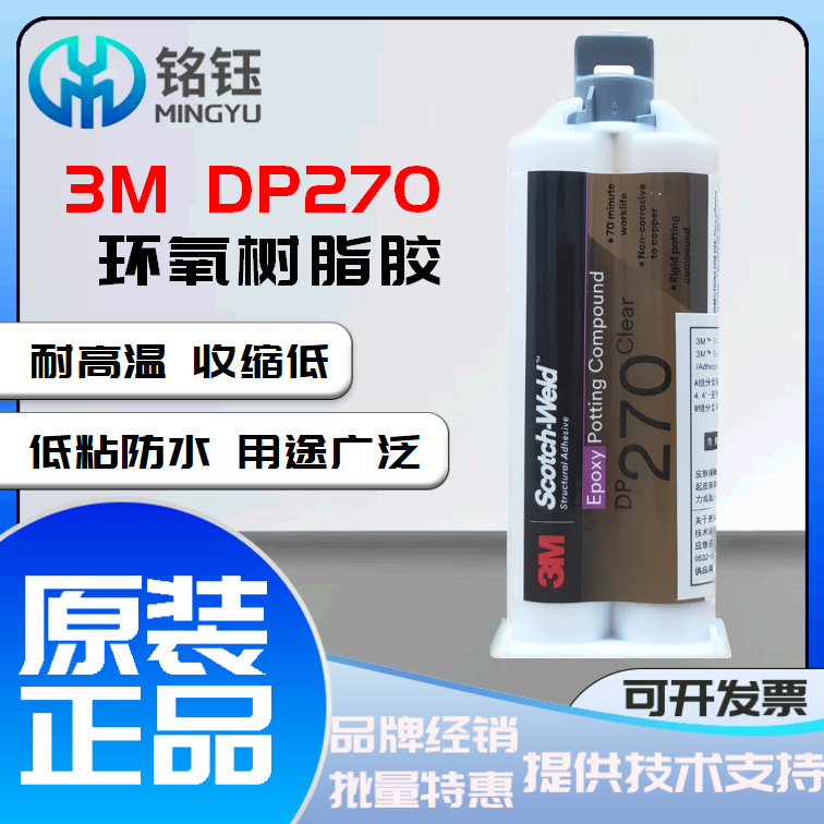 3M DP270 轮船游艇外饰密封结构胶 双组份环氧胶 3MDP270 ab胶