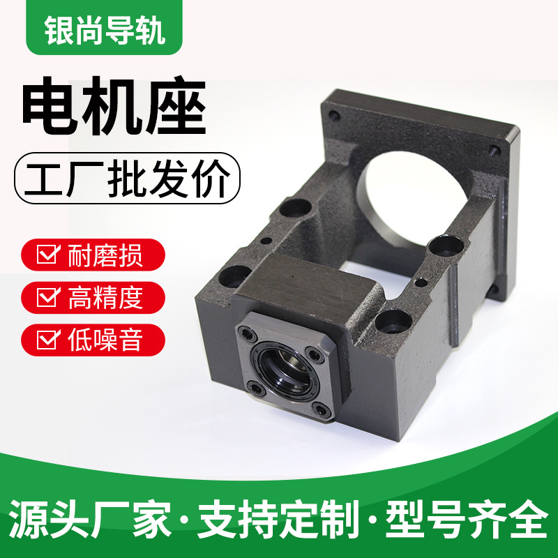 高精度步进伺服电机传动一体马达座滚珠丝杆轴承固定座电机支撑座