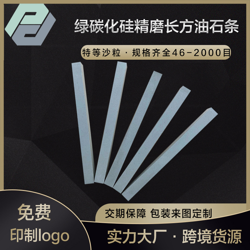 厂家供应绿碳化硅长方油石   磨玉石  磨刀石 户外用磨刀器  磨石
