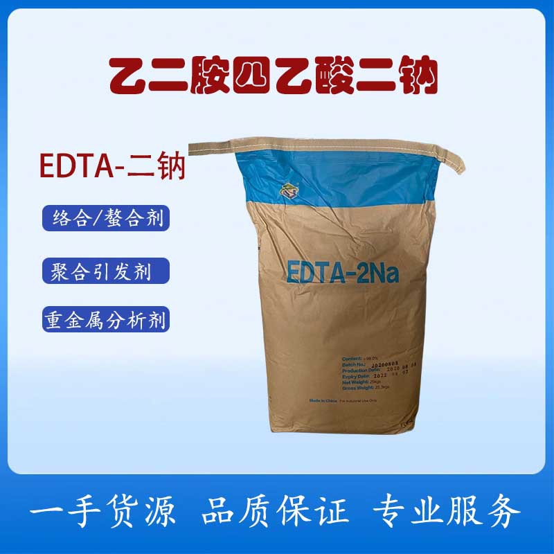 现货供应 乙二胺四乙酸二钠 金属螯合剂水处理剂 EDTA-二钠|ru