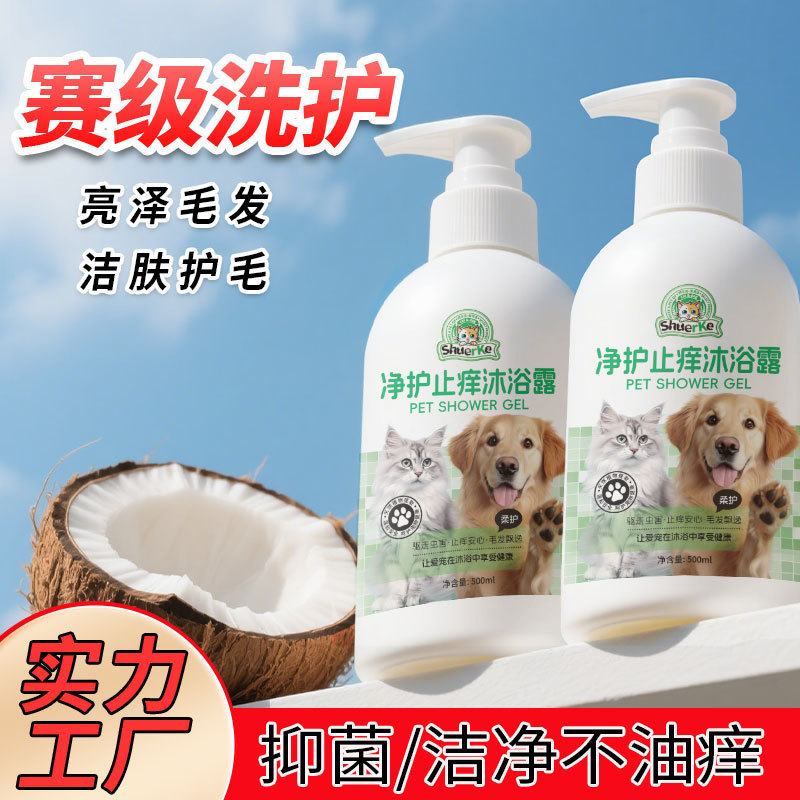 ペット用シャワージェル、抗菌防臭、香り長持ち、犬猫用除菌・かゆみ止め、天然成分|undefined