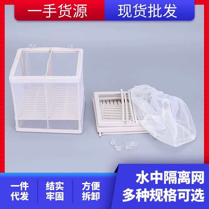 Аквариум Аквариумная сетка для изоляции воды Ящик для разведения с присоской Большой маленький размер Маленькая рыбка Регулируемый изоляционный ящик