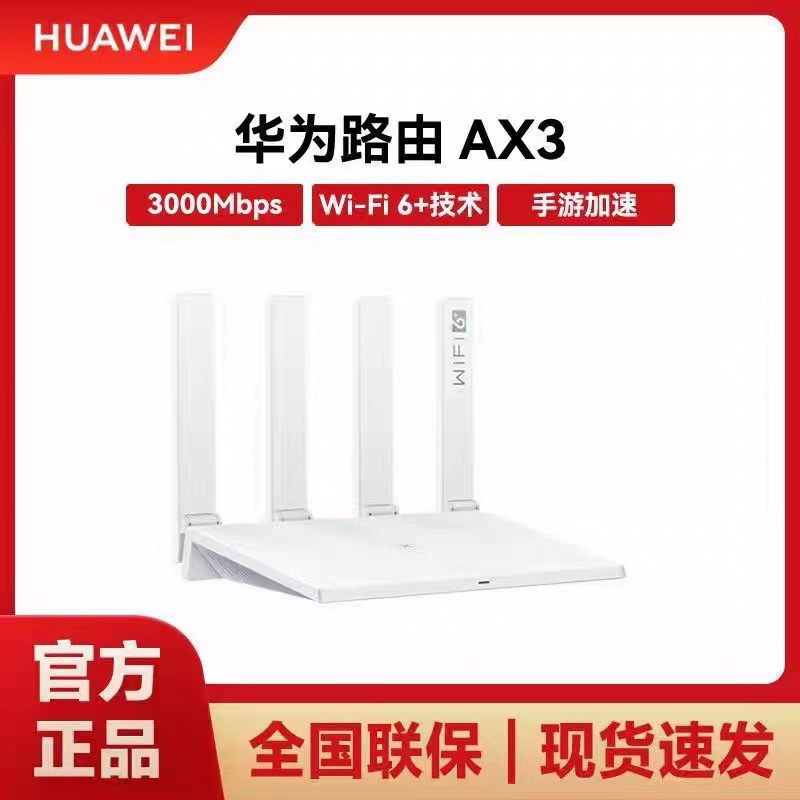 Huawei AX3 WIFI6 Gigabit Router Upgraded Version for Home Use, Full House Coverage, Wall-Penetrating Power, New Model for Large Homes