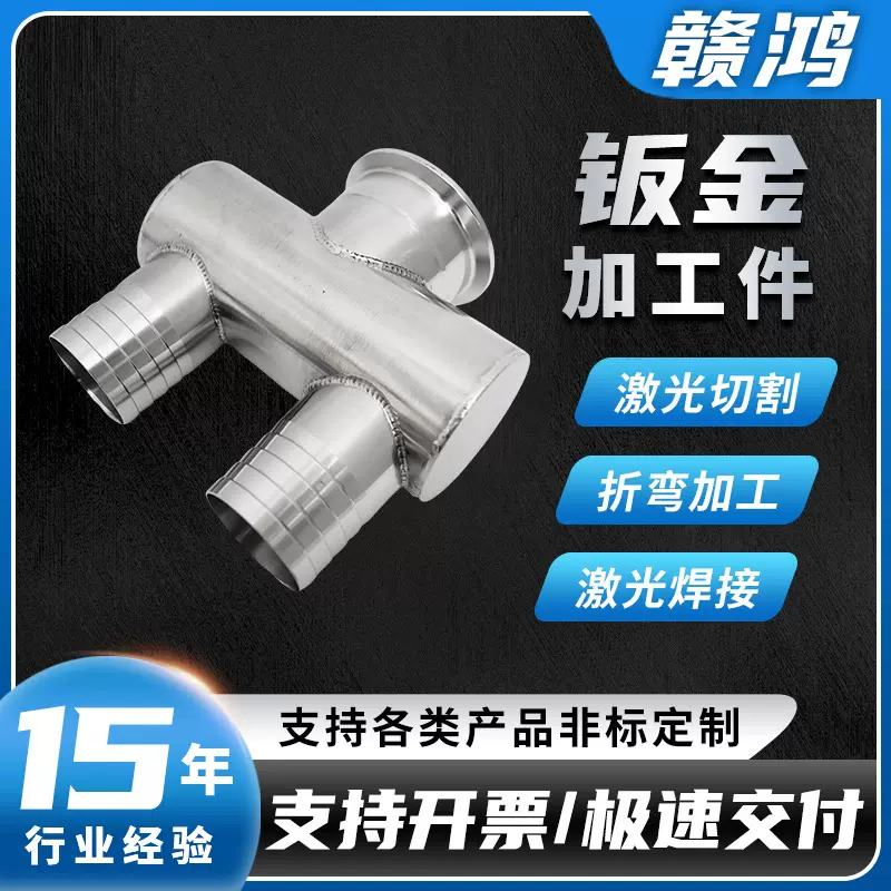 非标定制钣金加工件激光切割代工吸尘管精密排风管配件加工厂家