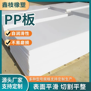 pp塑料板仓库厂房防潮塑料板煤厂粮仓自卸汽车厢pp聚乙烯板
