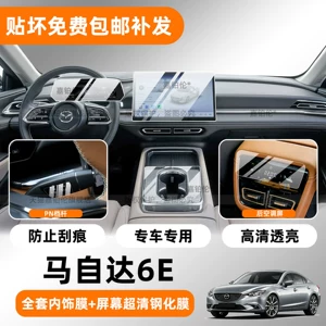 Suitable for 26 models of Mazda 6e, central control screen tempered film, interior protective film, gear shift rear air conditioning sticker, modification accessories