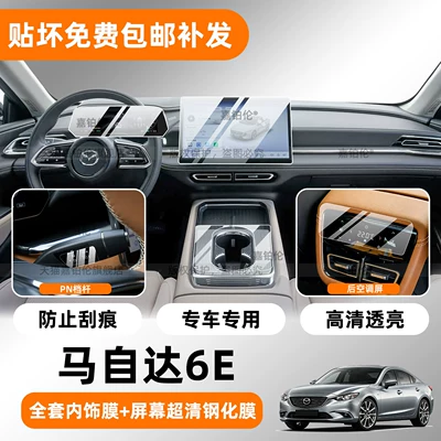 Car interior film: control screen tempered film, interior protective