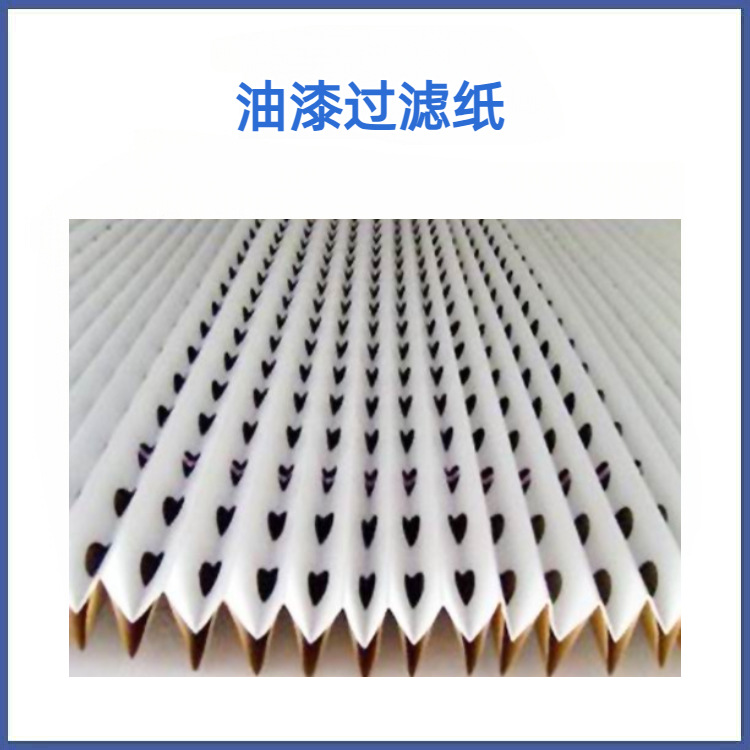 褶皱式漆雾过滤纸 折叠式过滤纸 百折过滤纸 扇形过滤纸