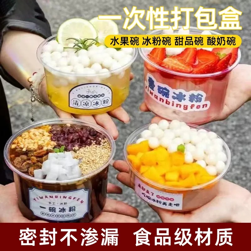 加厚一次性PET冰粉打包盒 水果捞专用碗刨冰碗糖水果汁商用摆摊