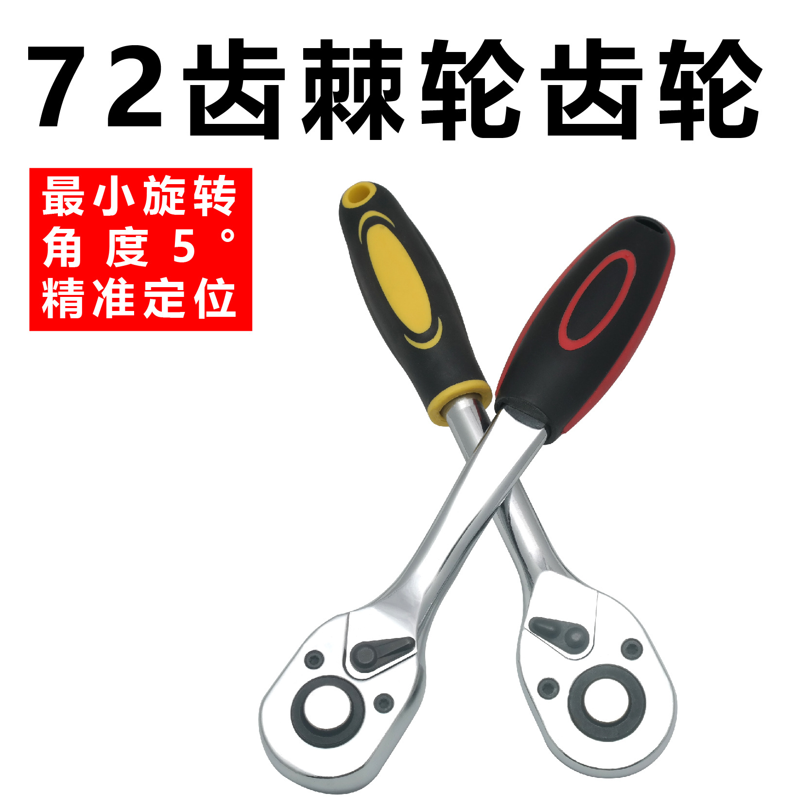 快速套筒棘轮扳手大中小飞双向万用汽修工具扳工业级72齿家用伸缩
