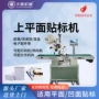 自动快递袋不锈钢贴标机
