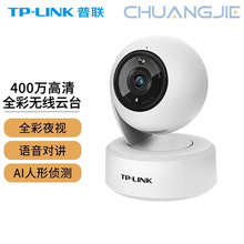 TPLINK TL-IPC44AW全彩400万高清云台无线网络摄像机手机远程控制