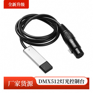 USB-DMX512��X�������̨ freestyle����̨��c��̨�{�������