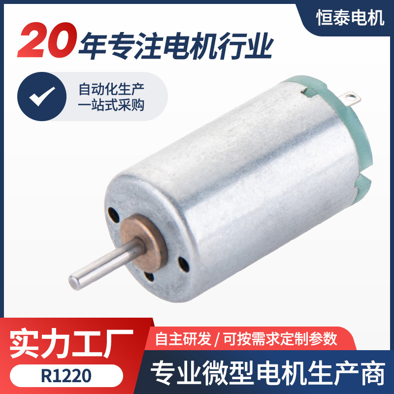 R1220 Small Motor Adult Toy Motor Massager Micro Motor Fan Beauty Instrument Brush Motor