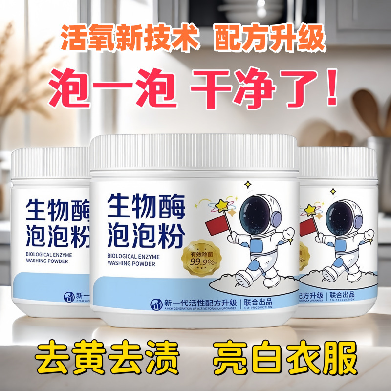 Biological Enzyme Alcohol Bubble Powder Powerful Yellowing, Stain Removal and Whitening Cleaning Agent Lazy Shoe Cleaning Artifact Multi-functional Explosive Salt Biological Enzyme Alcohol Bubble Powder Powerful Yellowing, Stain Removal and Whitening Cleaning Agent Lazy Shoe Cleaning Artifact Multi-functional Explosive Salt