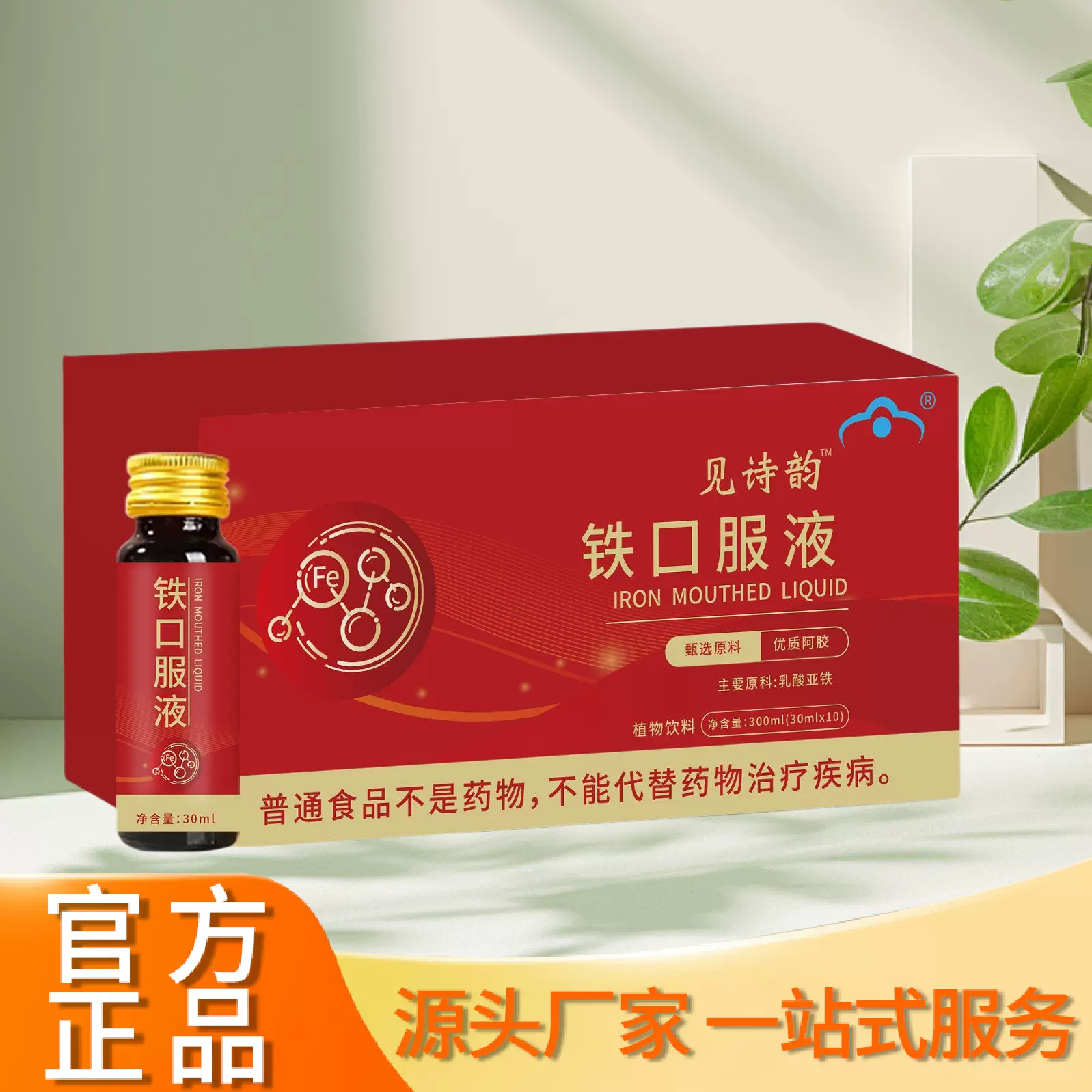 见诗韵铁口服液300ml支持一件代发批发厂家直销高品质植物饮料
