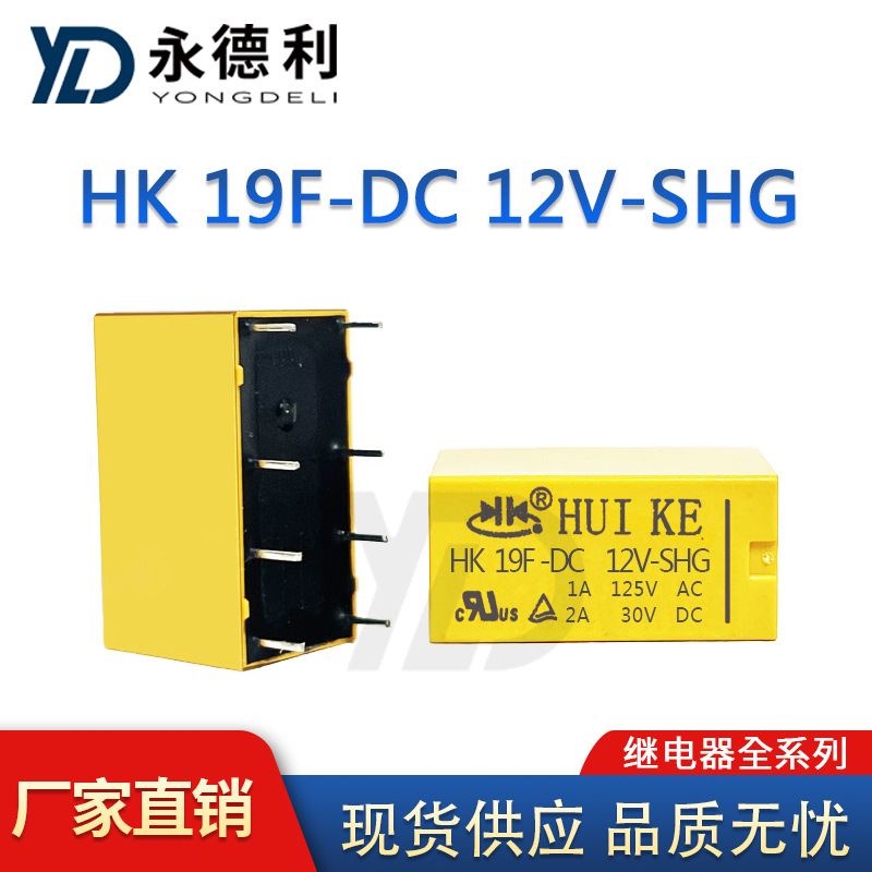 HK19F-DC12V-SHG 8脚/2A HK汇科原装继电器 正品现货 量大价优