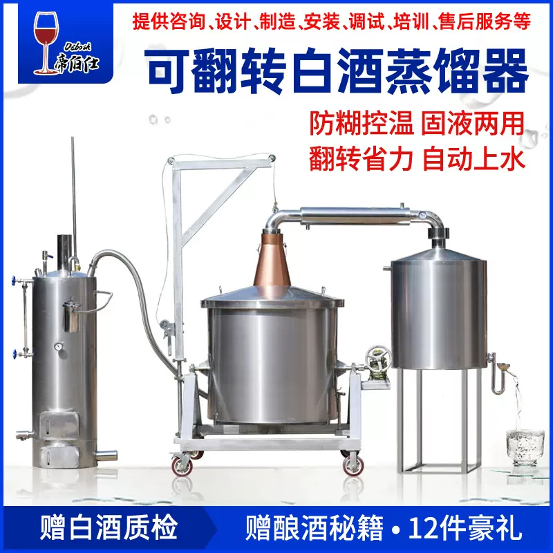 帝伯仕2022新款白酒蒸馏器304不锈钢酿酒设备 白酒烧酒器蒸馏机