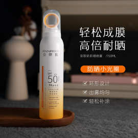 小光圈防晒喷雾四季通用批发防晒霜SPF50PA++隔离防晒喷雾代发